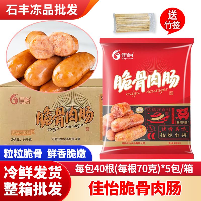 整箱佳怡脆骨肉肠火山石烤肠奥尔良脆骨热狗香肠2.8kg*5包