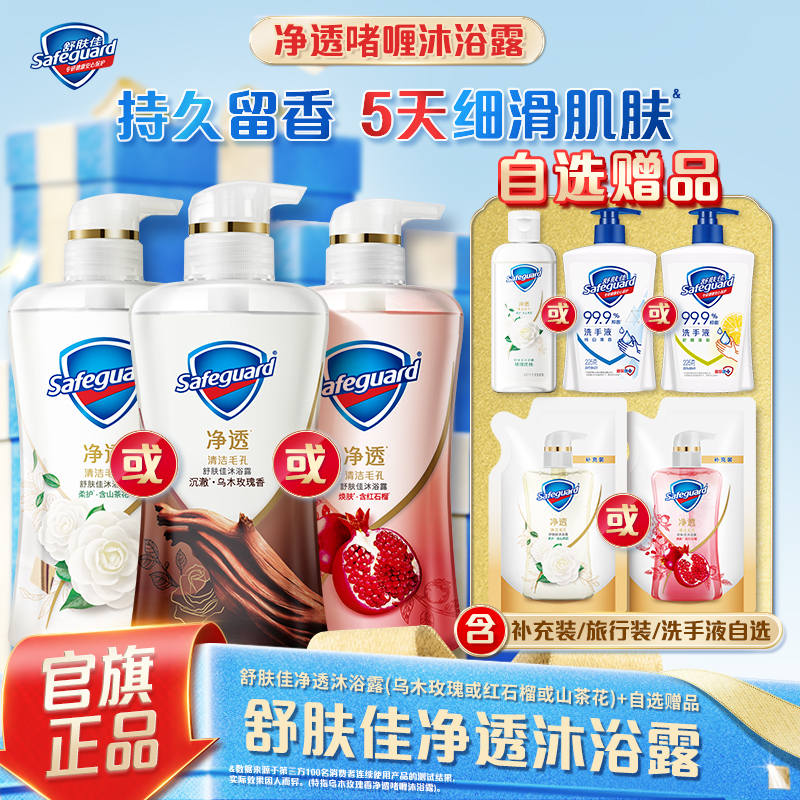 【舒肤佳沐浴露】红石榴香氛果酸持久留香清洁大容量家庭装官方正品
