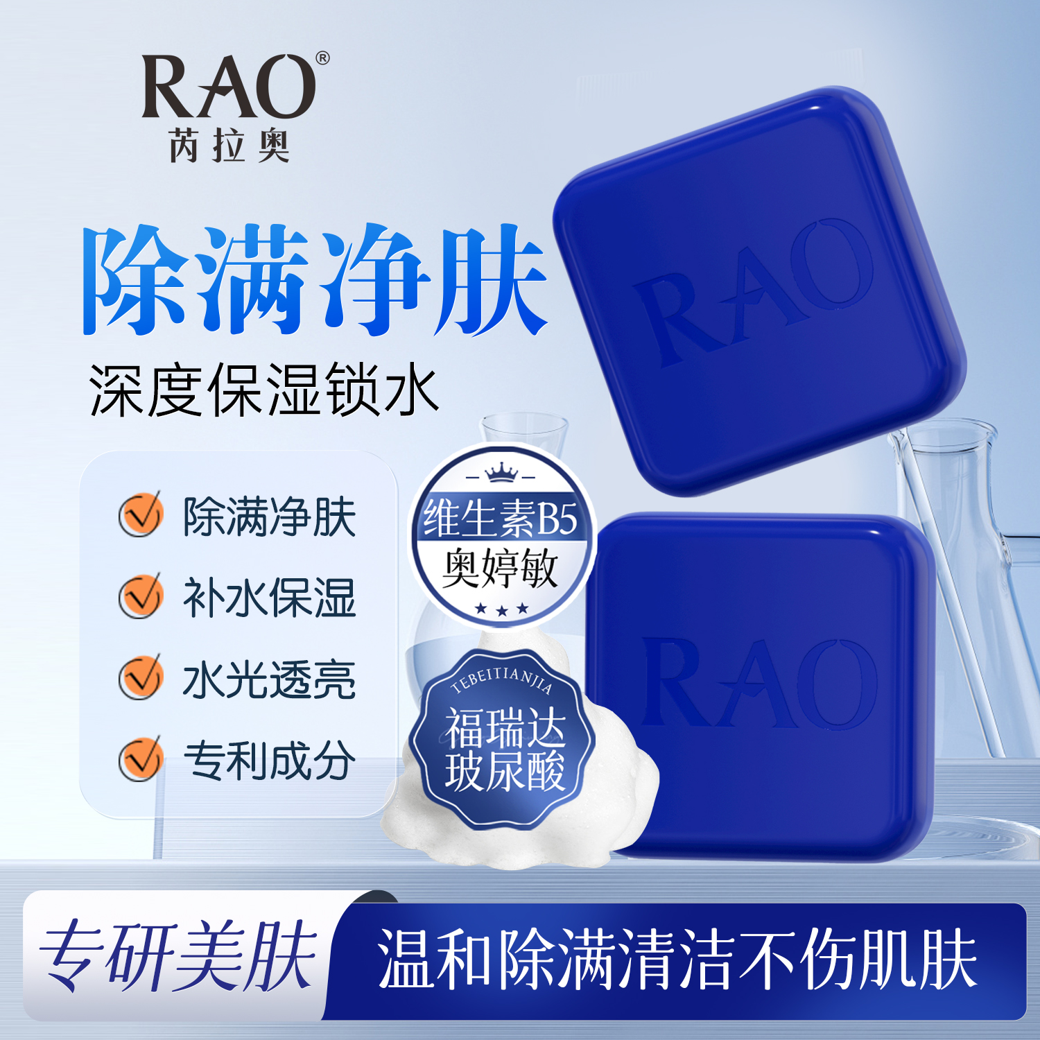 RAO芮拉奥玻尿酸温和净满皂