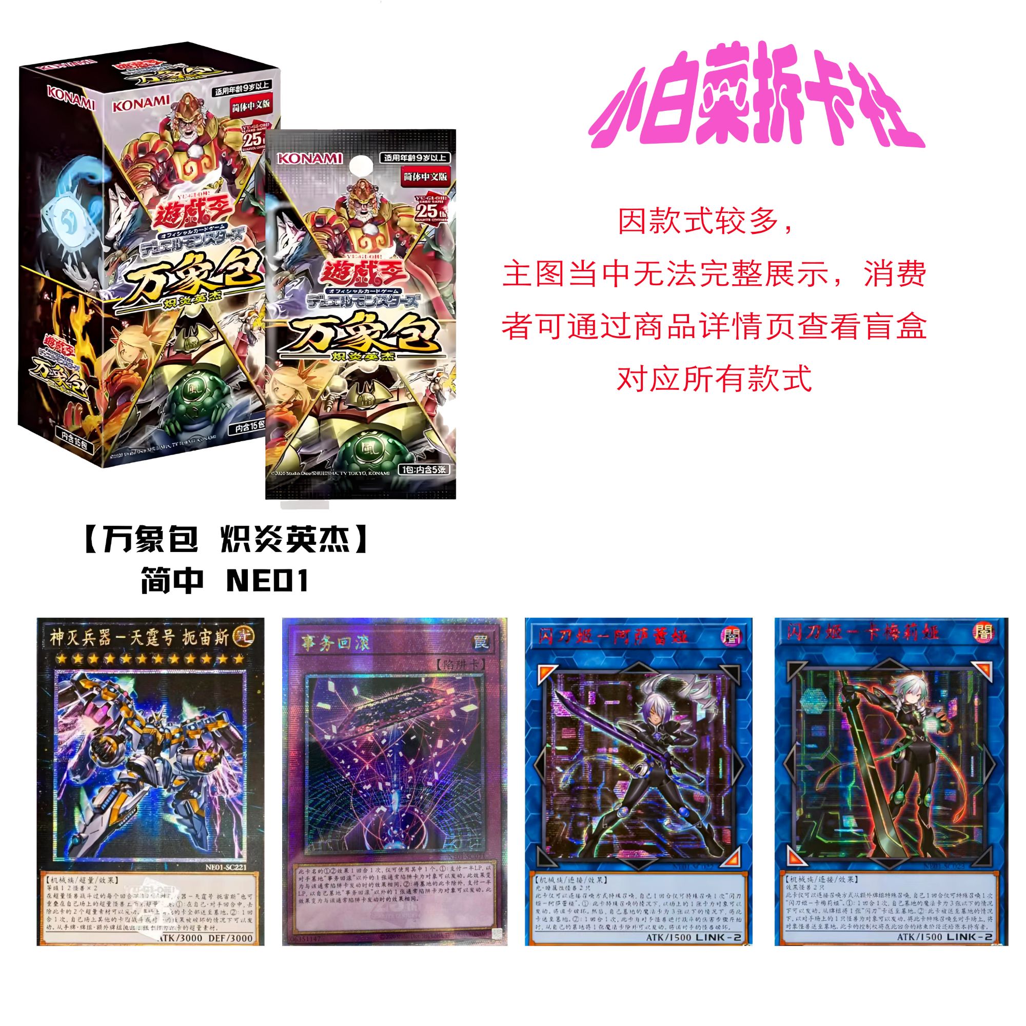 游戏王万象炽炎英杰NE01简体中文卡牌盲盒