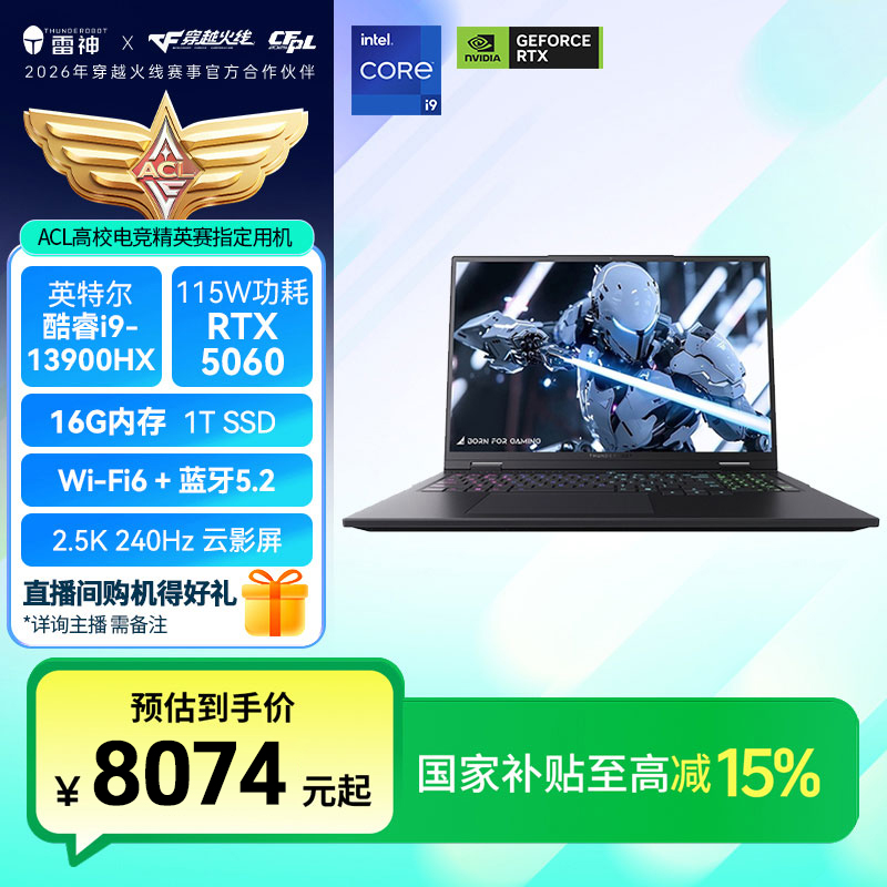 【国家补贴】雷神超竞版游戏笔记本电脑i913900HX5060独显240Hz