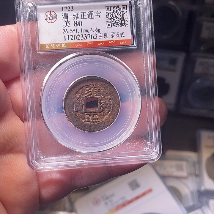 铜EB封装评级盒子币一个3763