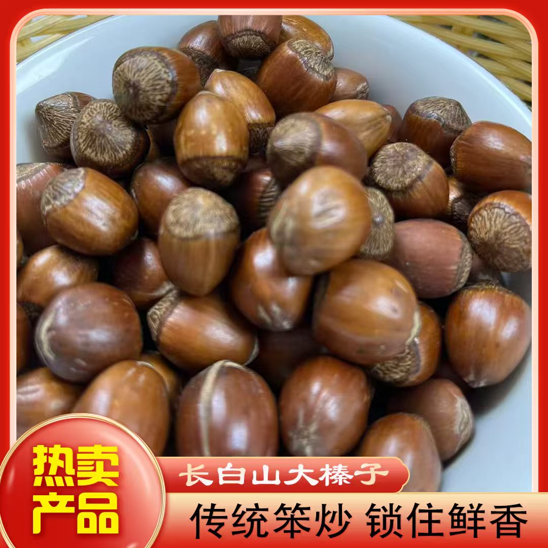 东北薄皮大果榛子炒熟原味不开口坚果玉坠榛子