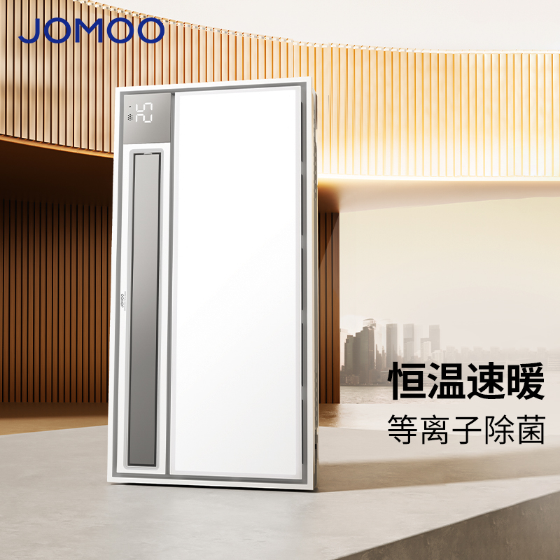 JOMOO/九牧浴霸D5152A风暖负离子除菌卫生间排气速热