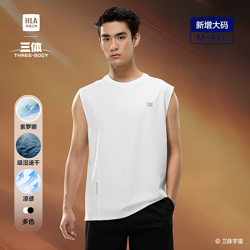 【三体联名系列】HLA海澜之家运动sportsday背心夏25新大码T恤男