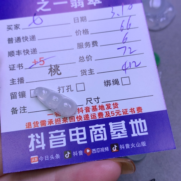 翡翠颈饰未镶嵌七**珠