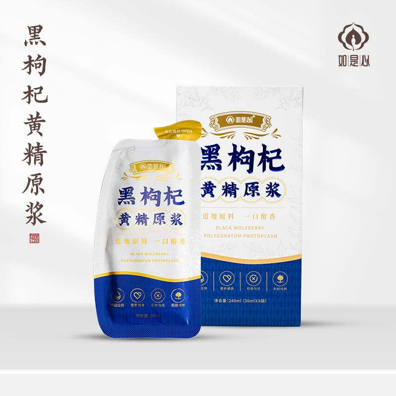 如是心黄精黑枸杞原浆30mlx8袋 格尔木鲜黑枸杞原液汁官方旗舰店