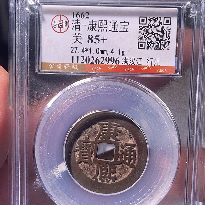 铜EB封装评级盒子币一个2996