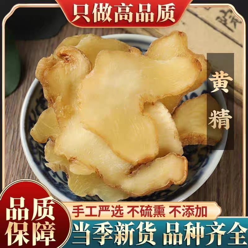 黄精片酒黄精九蒸九晒熟黄精中药材正品正宗泡水煲汤泡酒男士