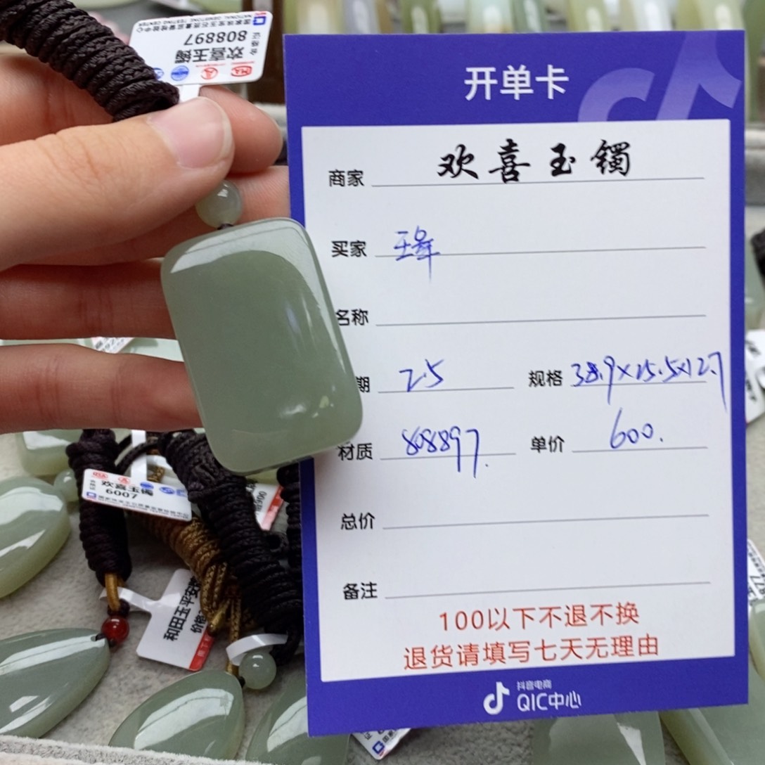 和田玉吊坠(不含链)未镶嵌?*