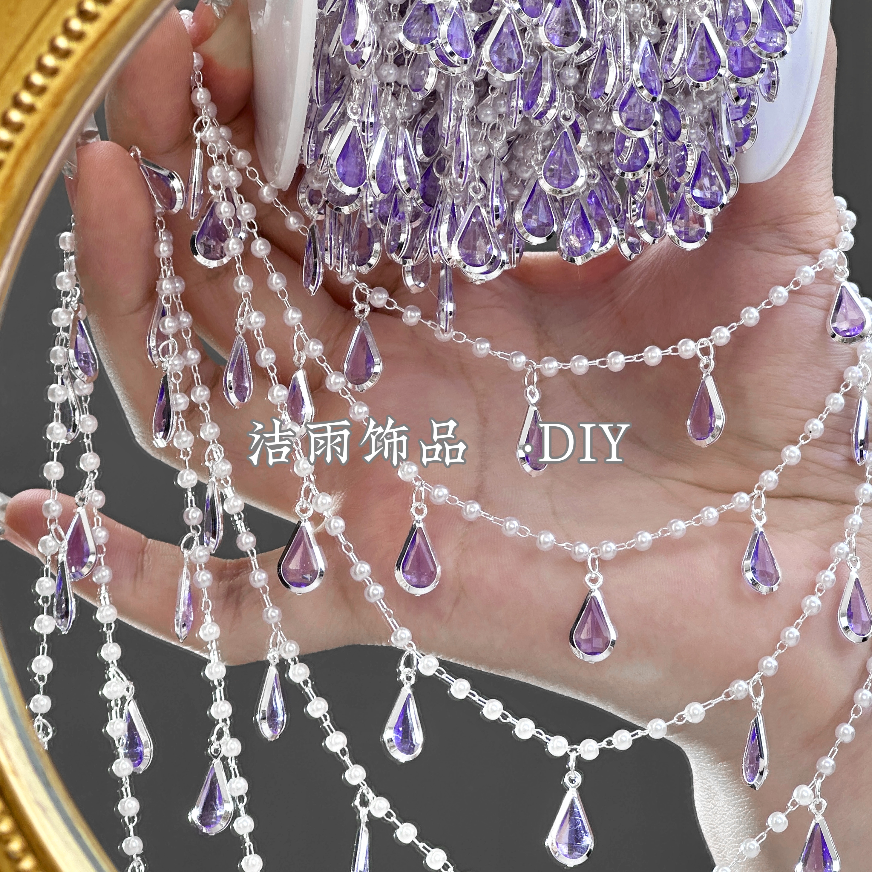  (洁雨饰品· DIY)  L00549   “琉璃月”  浅紫水滴仿珍珠链条diy