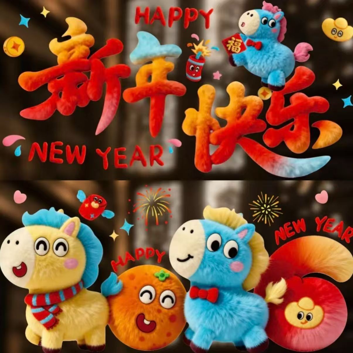 2026马年小马绒毛质感国风元旦春节贴墙贴窗花玻璃静电贴新年装饰