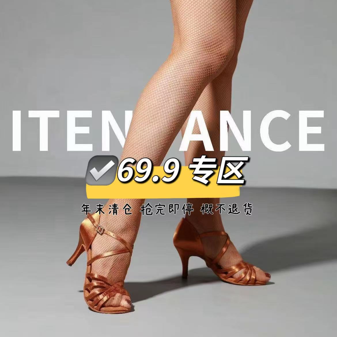 ITENDANCE孤品断码拉丁舞鞋合集