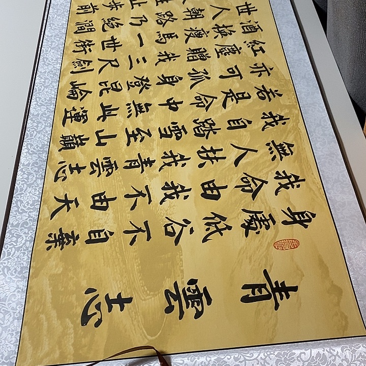 书法青云志微瑕疵卷轴长城