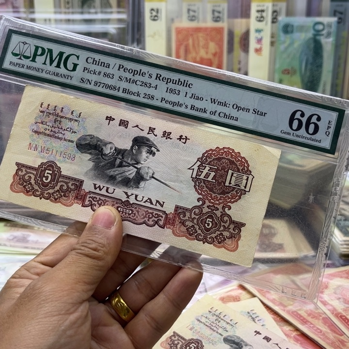 倾***绎炼钢五元评级币原票一张