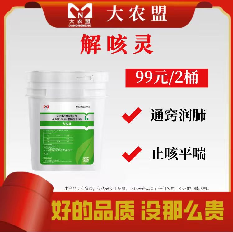 大农盟—活动产品--解咳灵