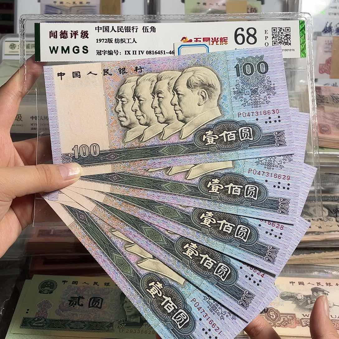 90100。 同标出 7张连号。   全新原票保真