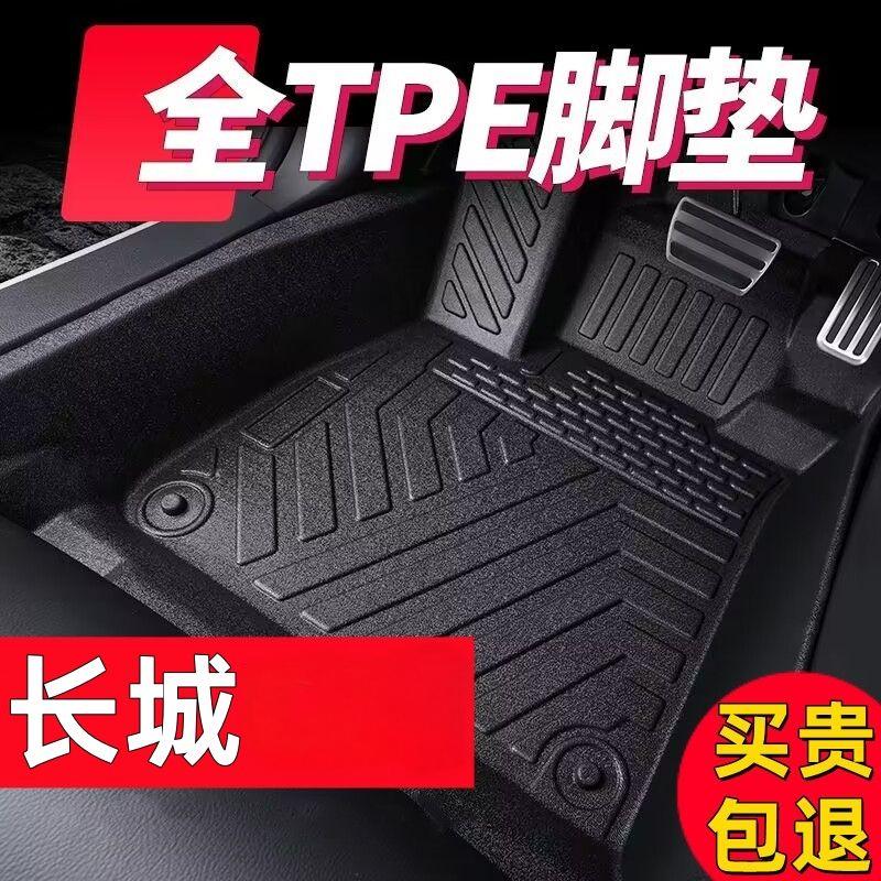 长城M4炫丽风骏摩卡坦克300黑猫好猫tpe硬质环保脚垫