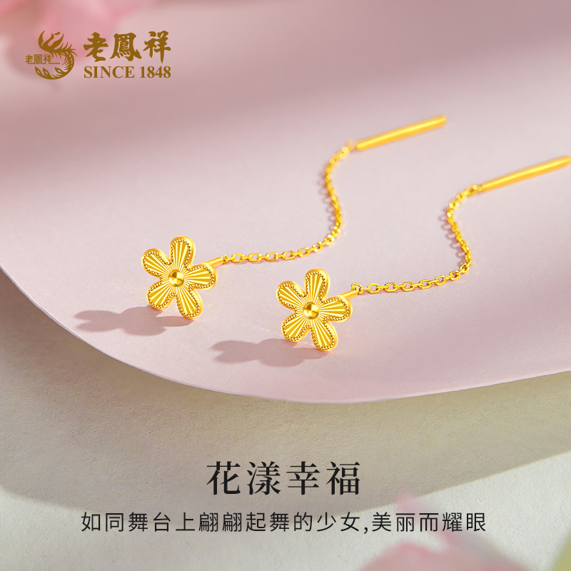 老鳯祥足金花朵流苏黄金耳线送女友老婆七夕情人节礼物*凌霄