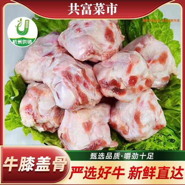 新鲜牛膝盖骨【每日鲜切牛】1份～顺丰次日达