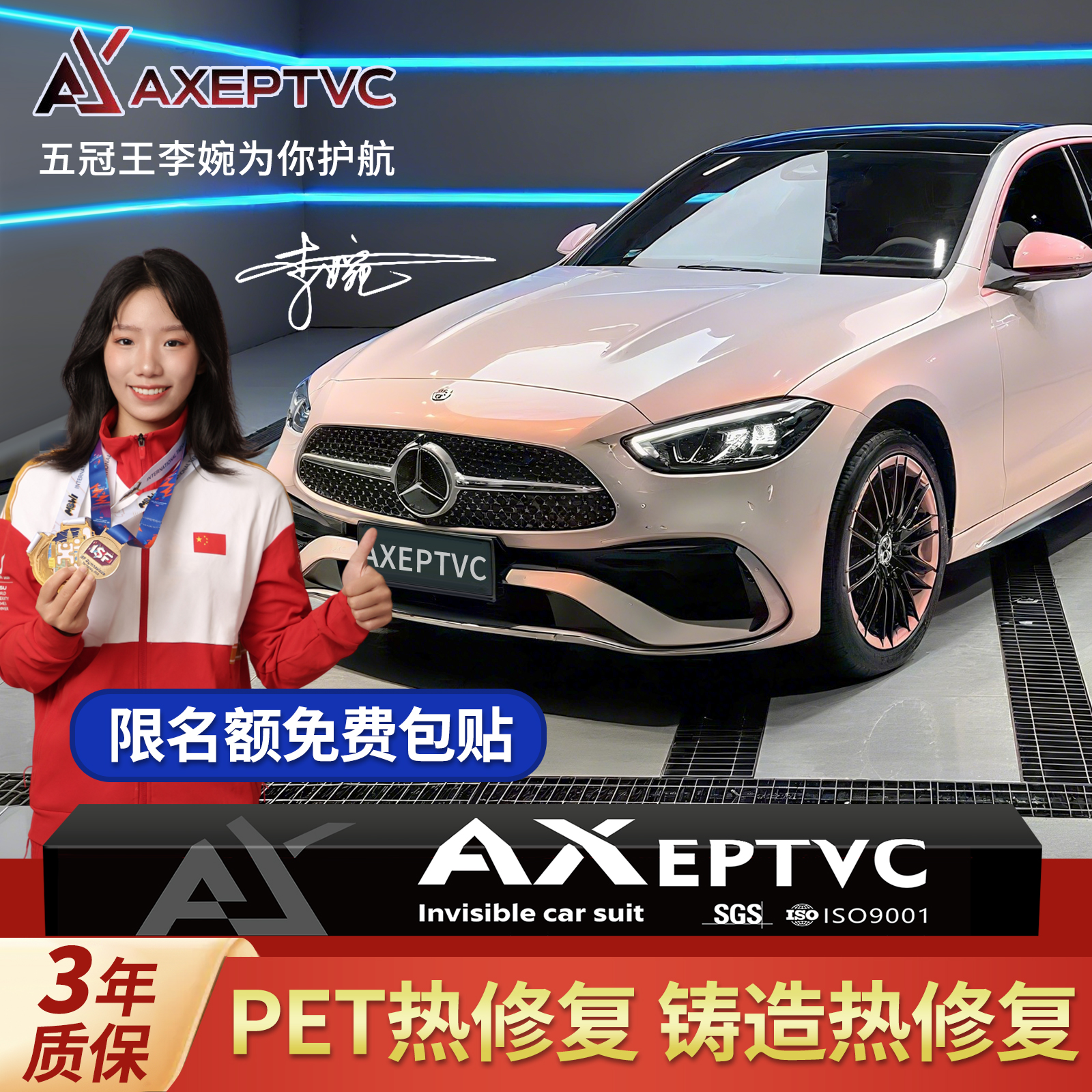 【AX eptvc】精品PET汽车改色膜/专业设计/全国门店施工/进口材料