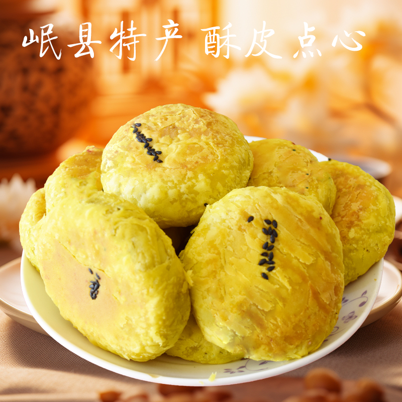 漫漫岷县点心清油手工酥皮点心中秋礼品盒甘肃定西特产开袋即食
