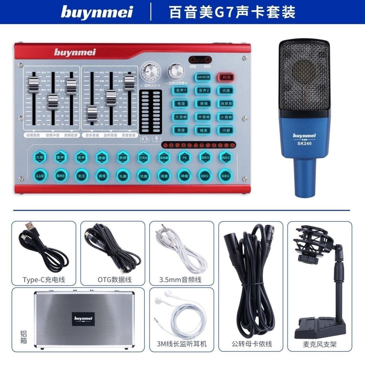 准新品  百音美G7直播声卡套装唱歌聊天游戏直播手机电脑通用