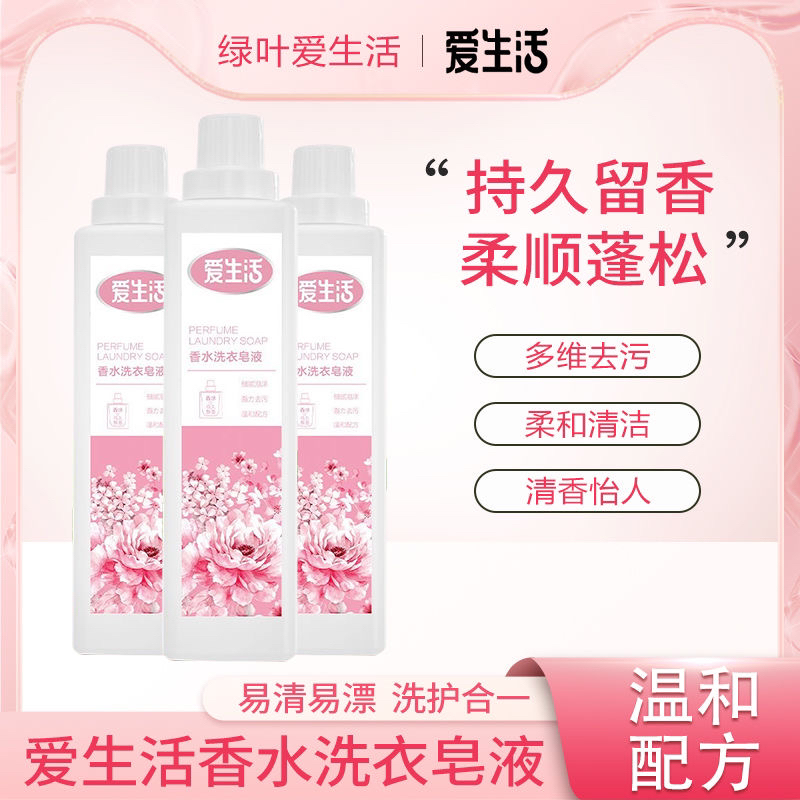 绿叶爱生活香水洗衣皂液800ml花香多效去污去渍无荧光剂天然椰油