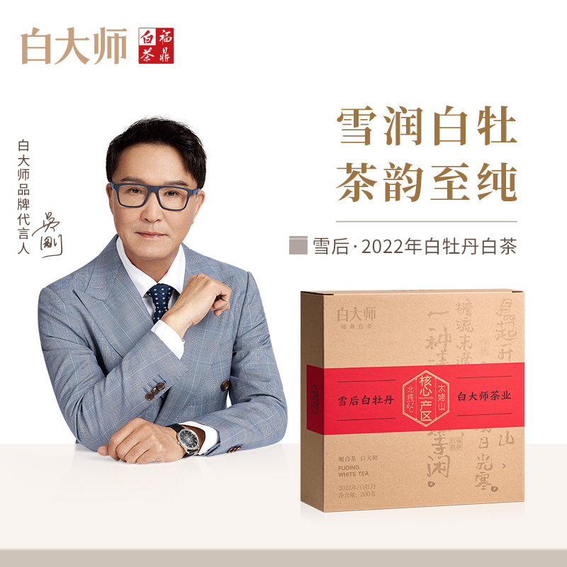 【直播专享】白大师正宗福鼎老白茶2022年一级白牡丹白茶散茶200g
