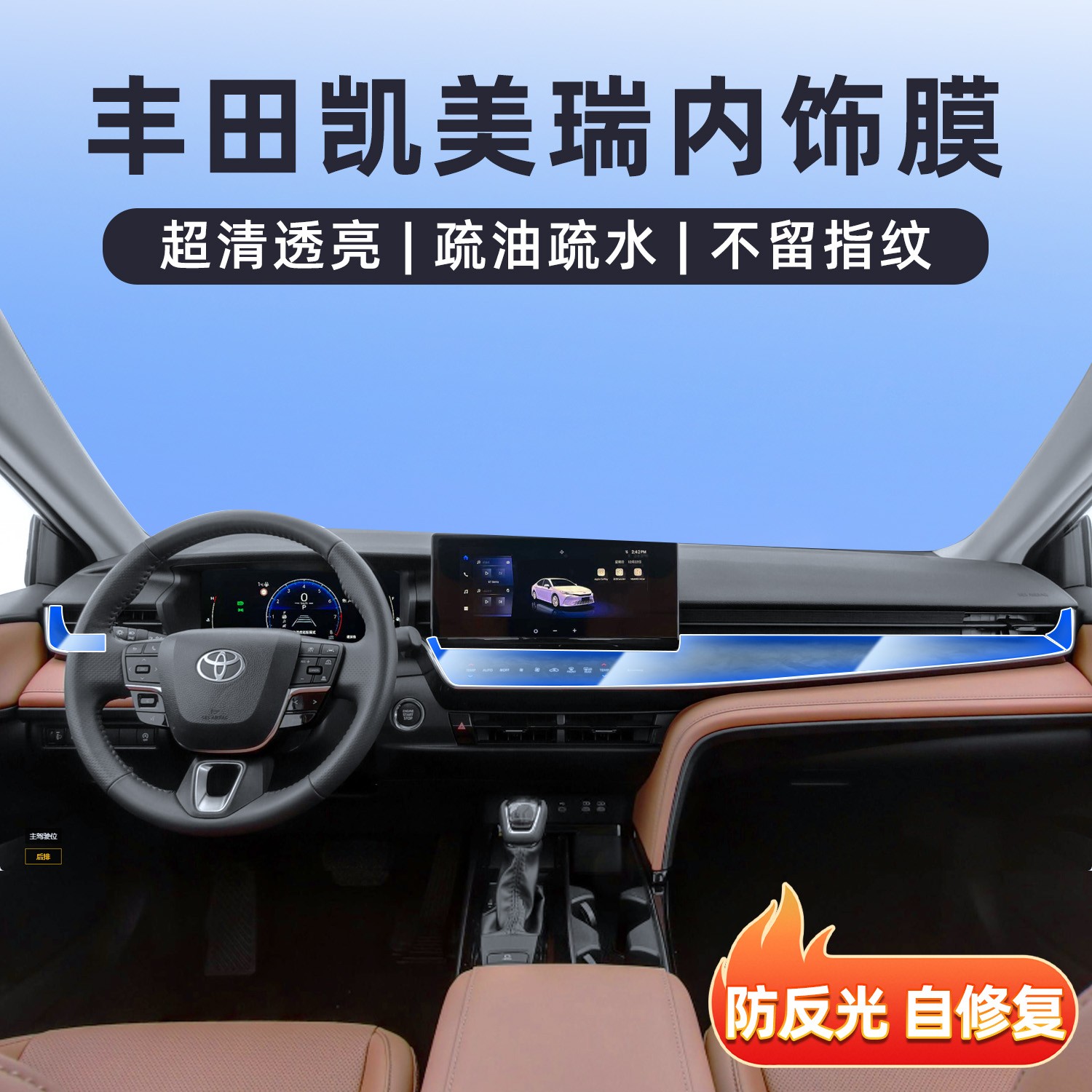 丰田凯美瑞第九代专用内饰保护TPU汽车贴膜导航中控屏幕钢化膜