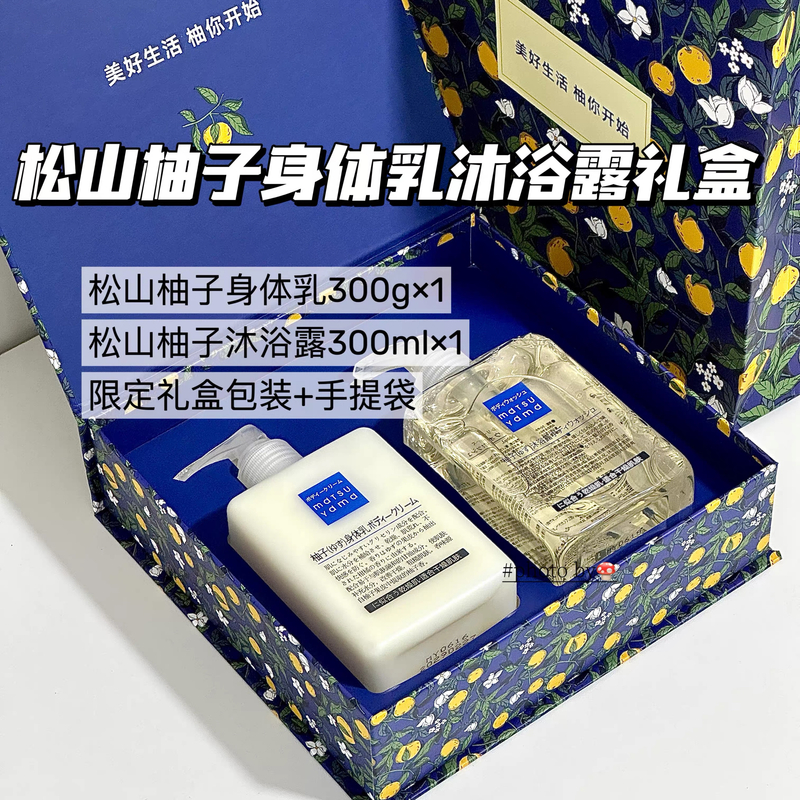 送礼自用都划算，松山保湿身体乳/沐浴露装套装