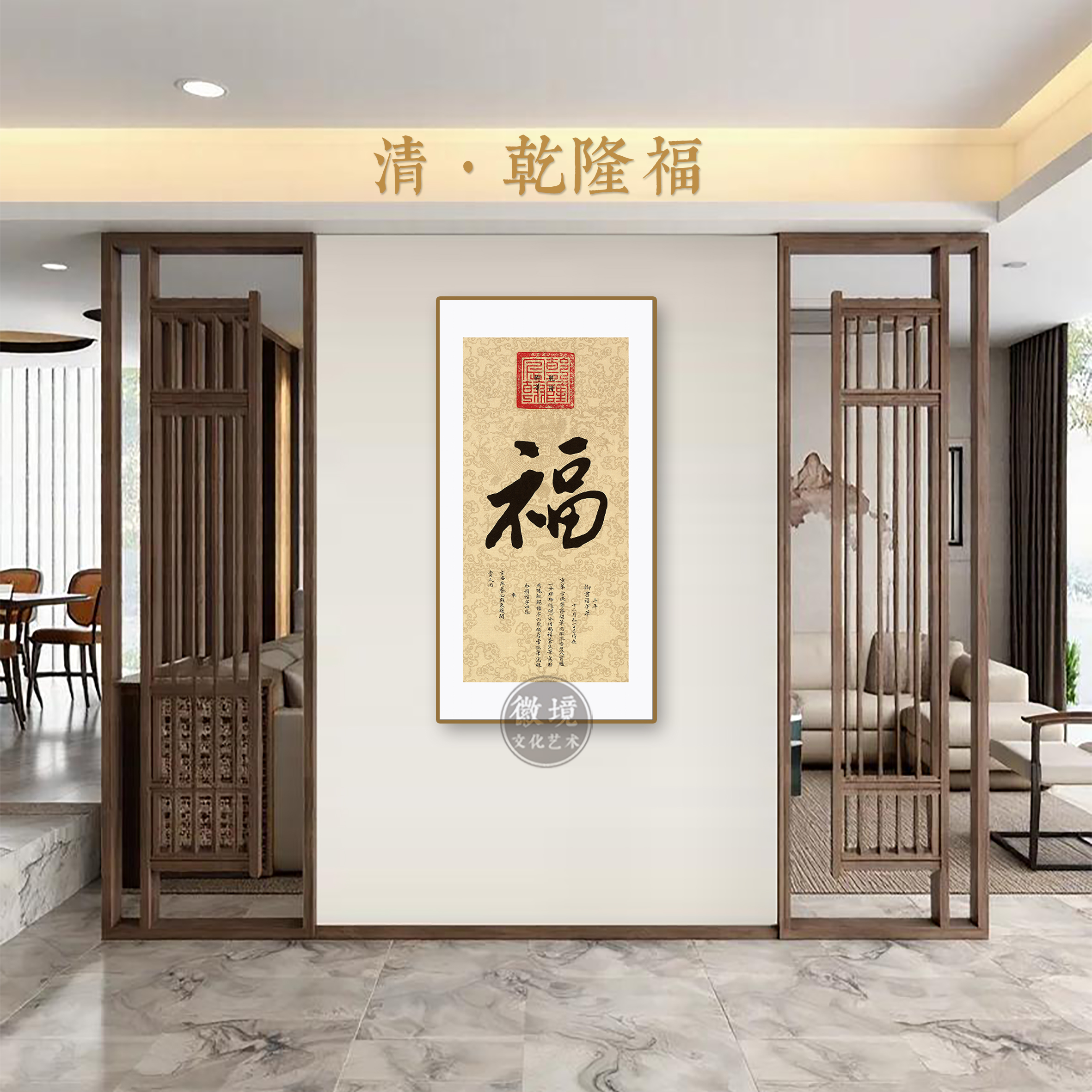 新【竖画-御福】玄关客厅茶室餐厅书房卧室装饰画
