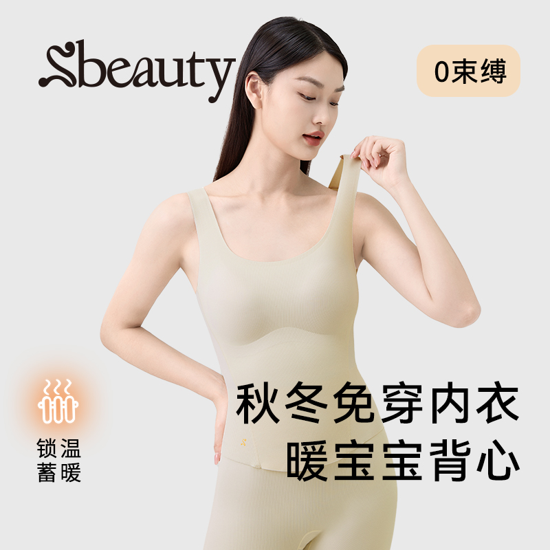 【预售15天无赠品】Sbeauty暖宝宝背心胸垫女冬外穿打底内搭百搭