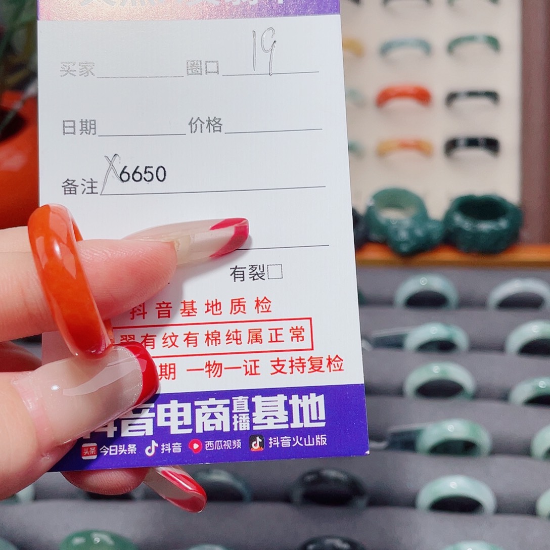 *****翡翠未镶嵌戒指X6650