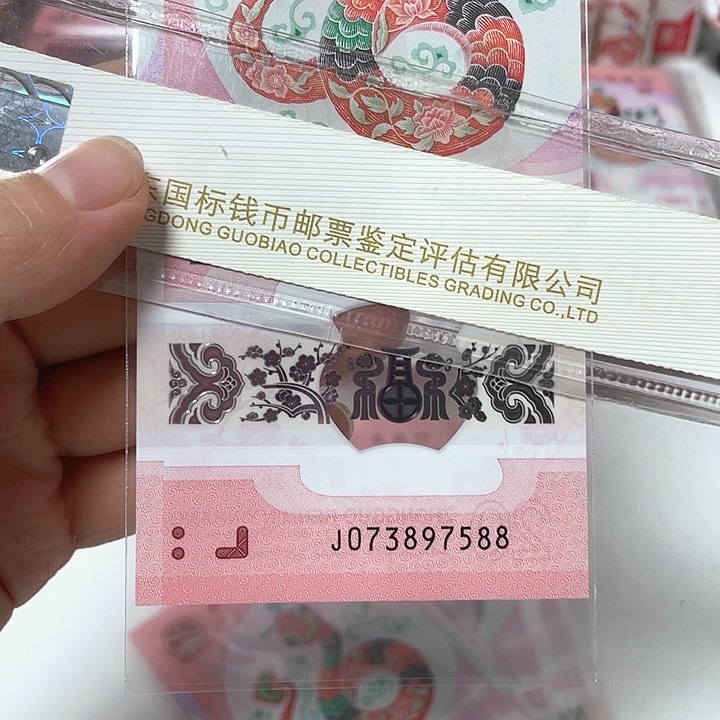 蛇钞单张 双喜号073897588我发发