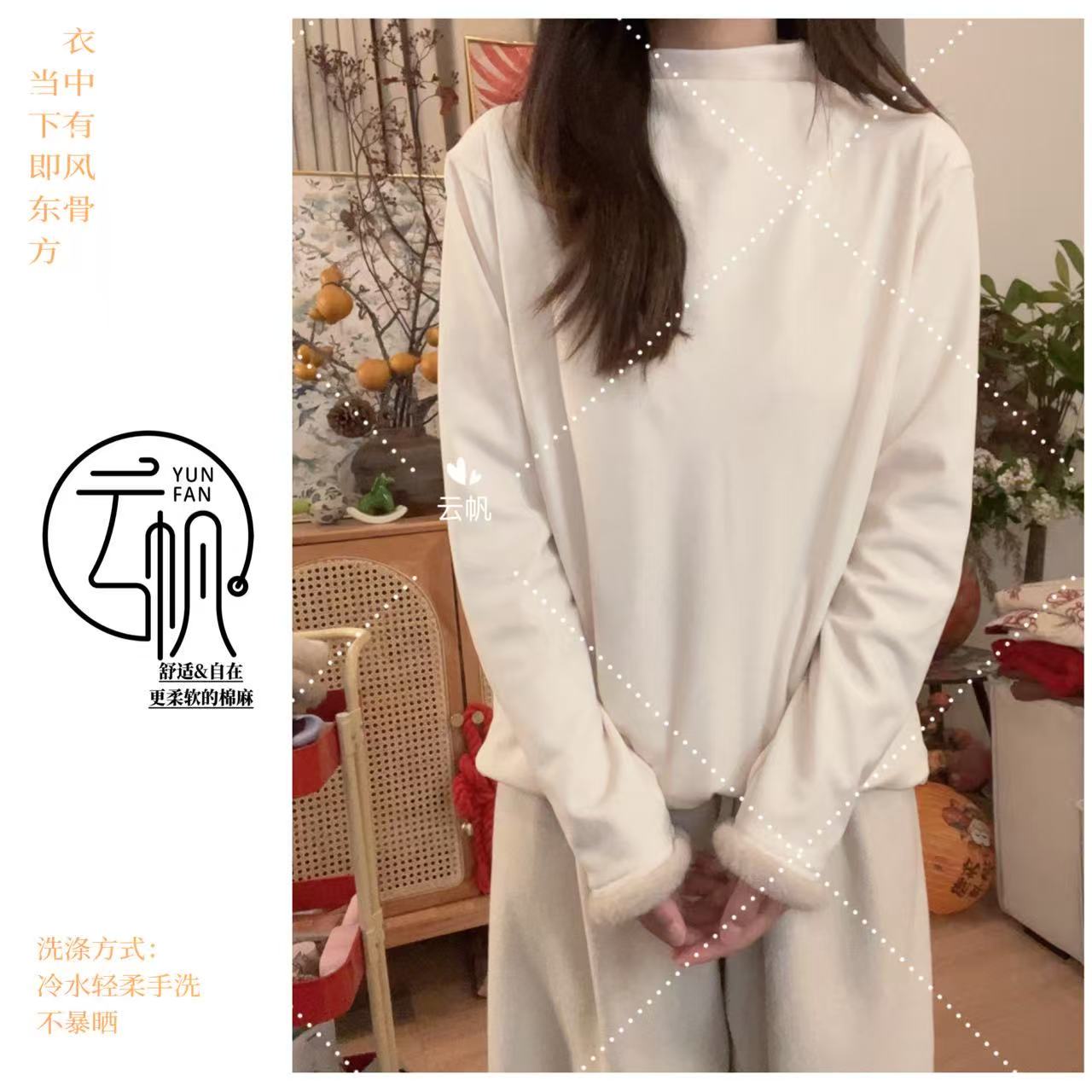 云帆【邂逅·德绒打底衫】保暖小立领加绒加厚宽松打底衫舒服小衫