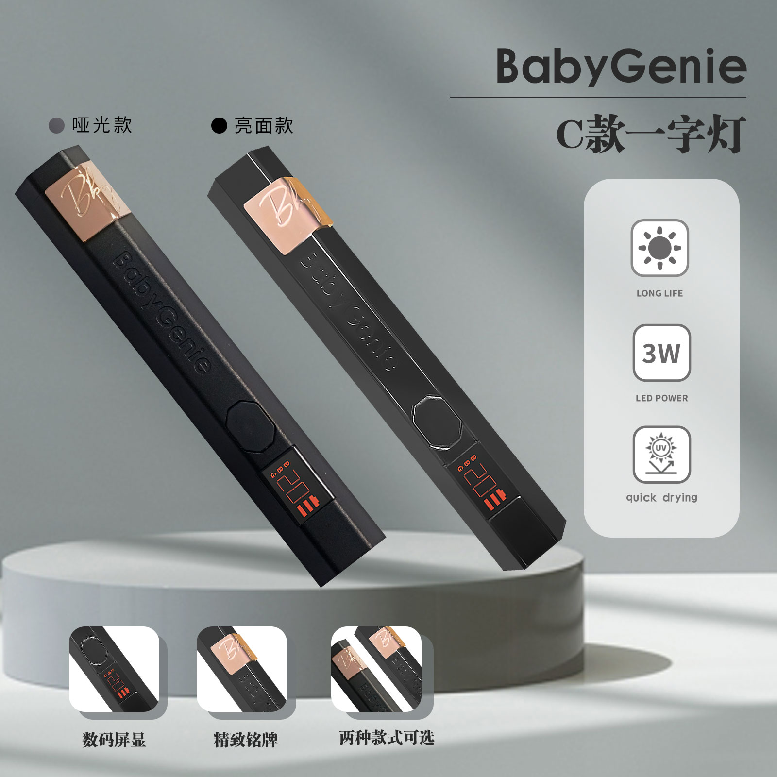BabyGenie双十二活动 C款美甲一字灯（按键＋显示读秒）（原98已改价）