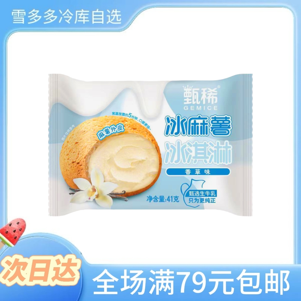 【41g*3支】甄稀 冰麻薯冰淇淋  网红雪糕雪糕同城配