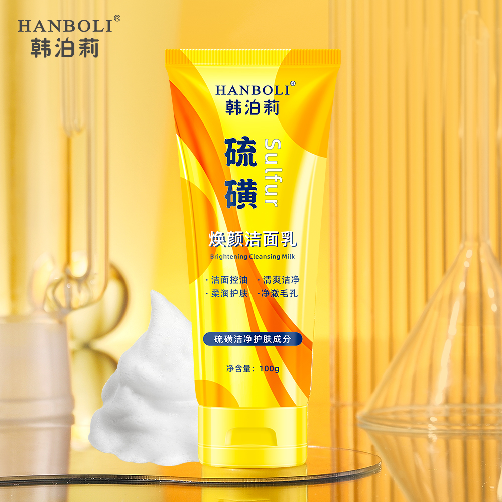 HANBOLI韩泊莉硫磺焕颜洁面乳深层清洁控油不紧绷洗面奶男女通用