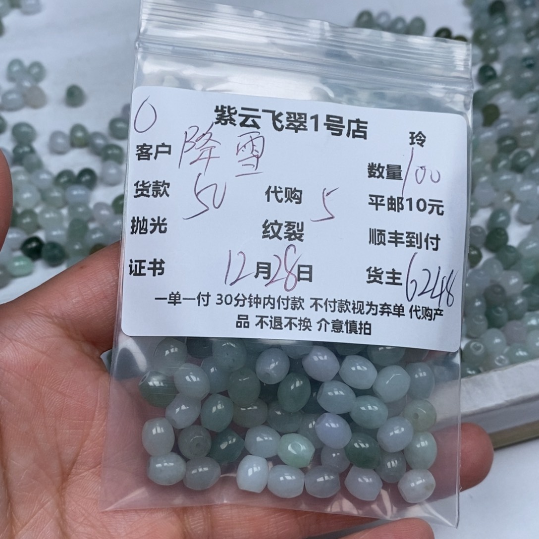 降***丝翡翠未镶嵌颈饰翡翠