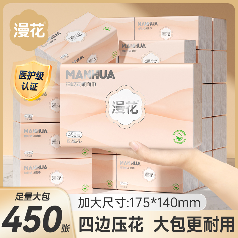 漫花抽纸450张加大L码家用纸巾卫生纸整箱装厕纸柔韧面巾纸实惠装