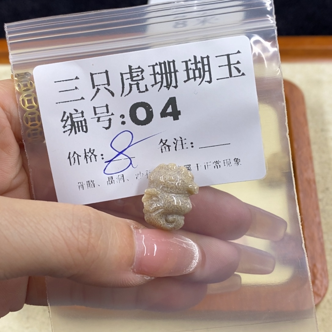 硅化珊瑚（珊瑚玉）未镶嵌1智***膜