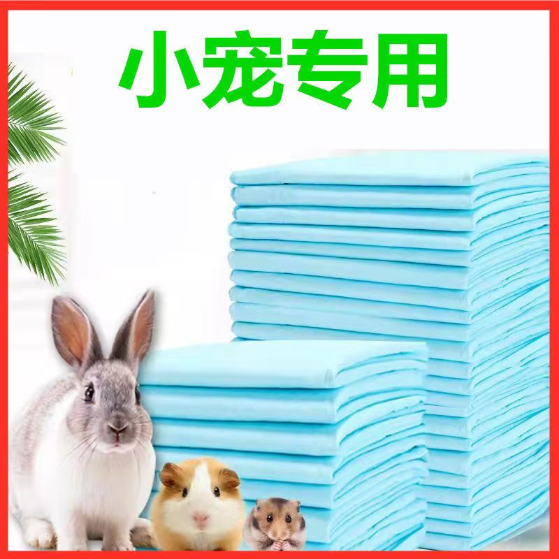 宠物尿片布垫纸尿垫豚鼠兔子宠物吸收小便尿不湿干净