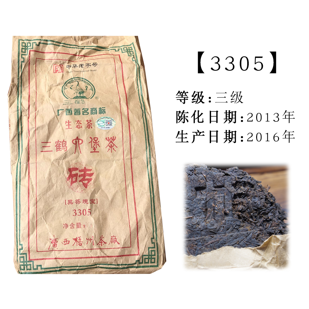 三鹤【3305】六堡茶砖2013年陈化 原砖2千克