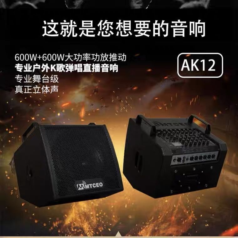 马田总裁AK12立体声便携蓝牙大功率户外乐器唱歌舞台音响