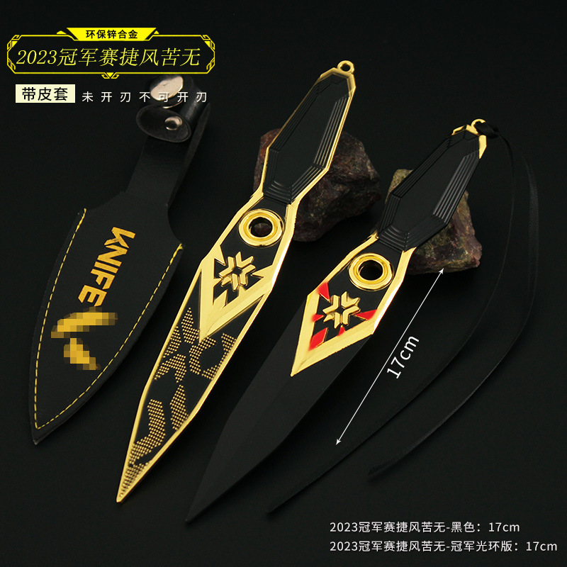 瓦罗兰特无畏契约赛捷风苦无模型钥匙扣周边武器玩具模型摆件紫金