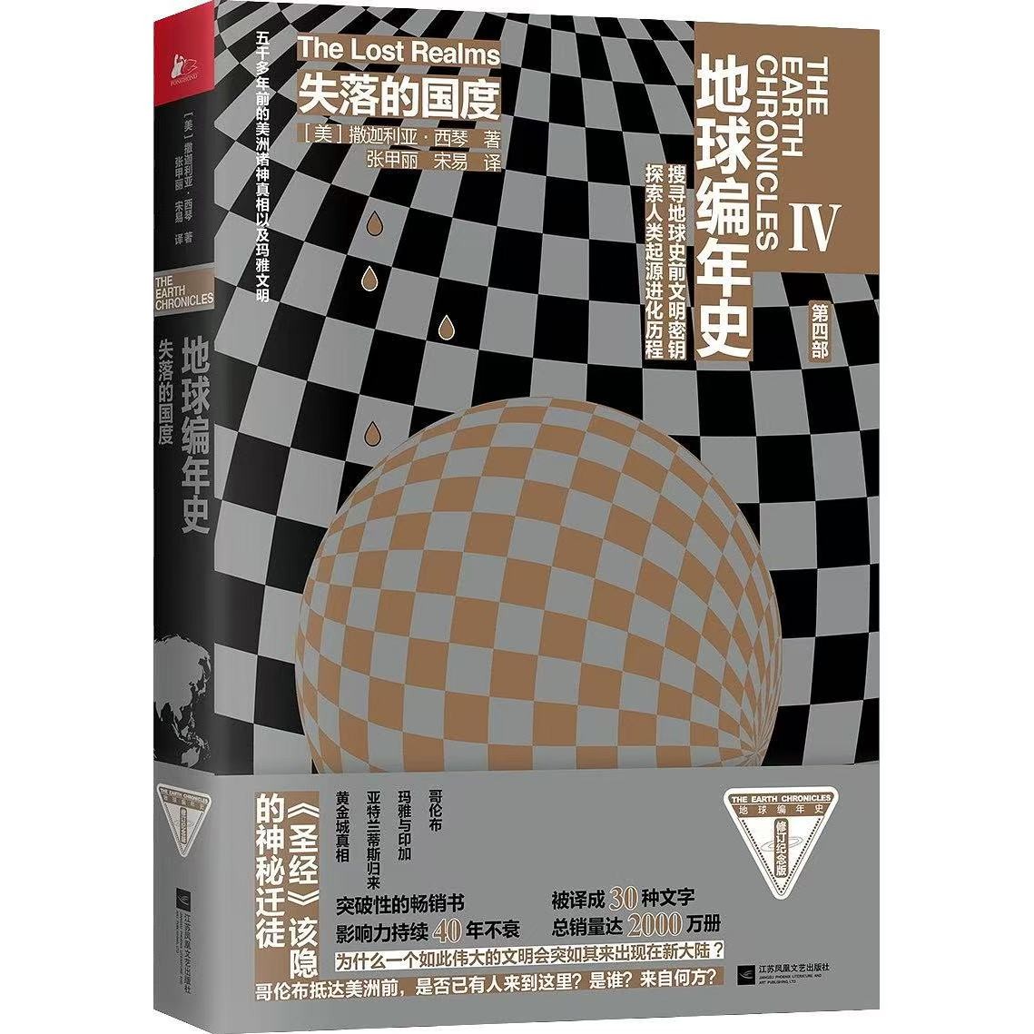 微瑕地球编年史 失落的国度