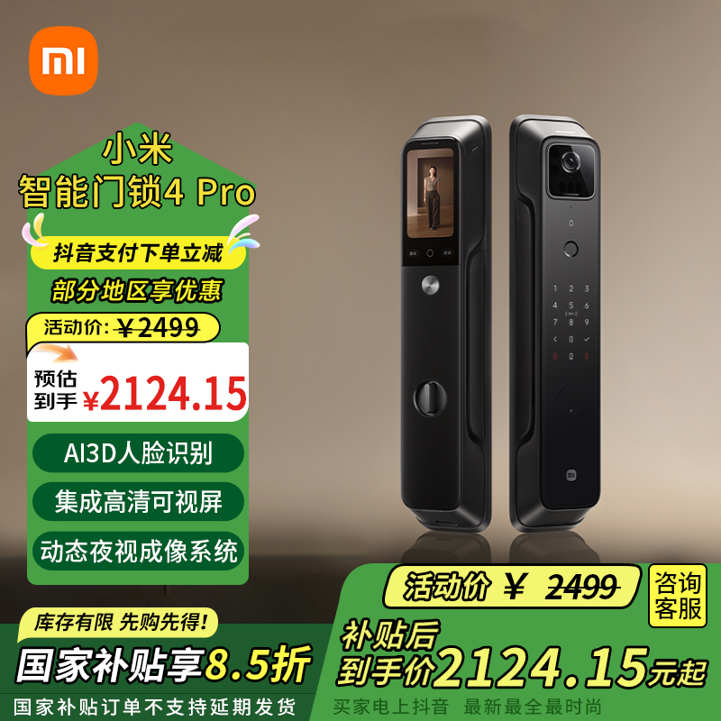 【国家补贴】小米智能门锁4pro家用锁电子锁密码锁防盗门锁