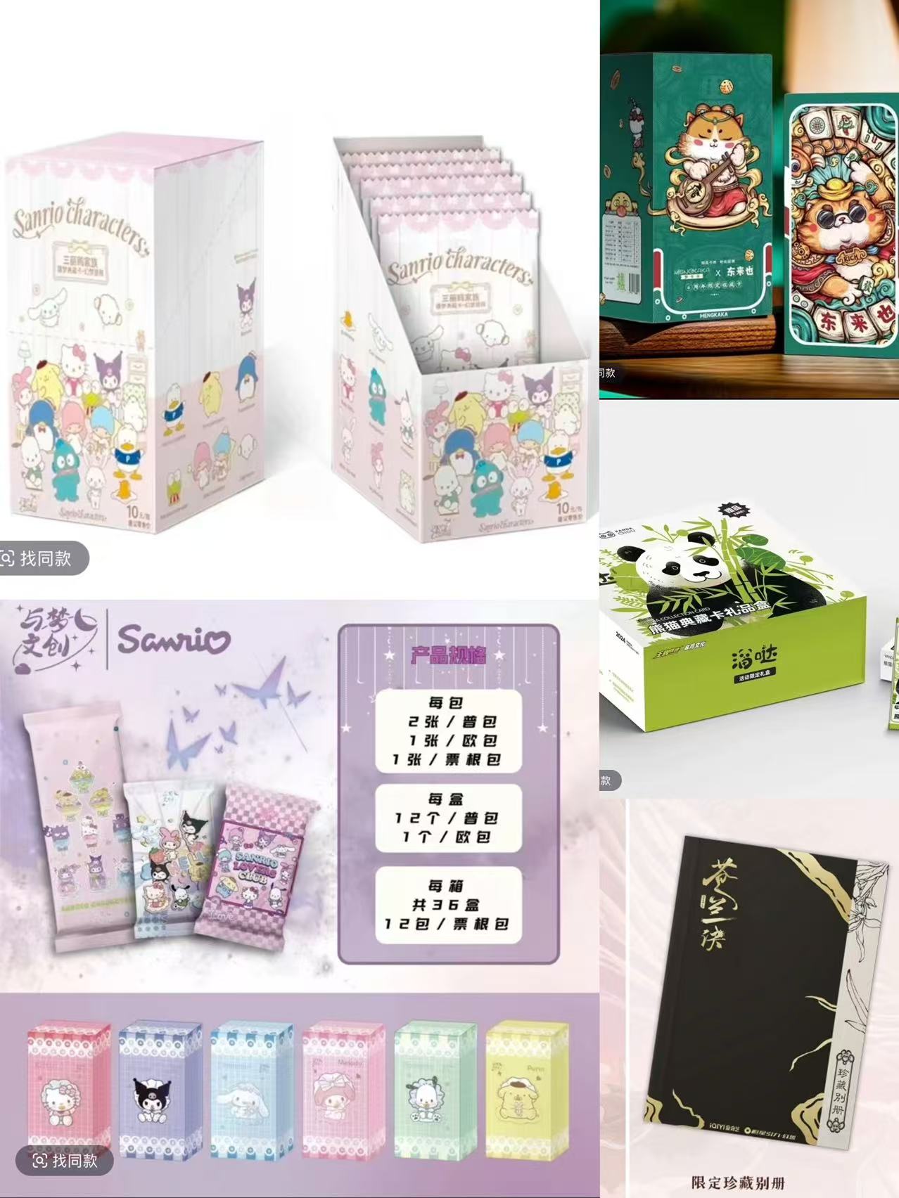 【跑路拆卡】爆炸箱多ip盲盒  过年款 国卡二创（代拆）