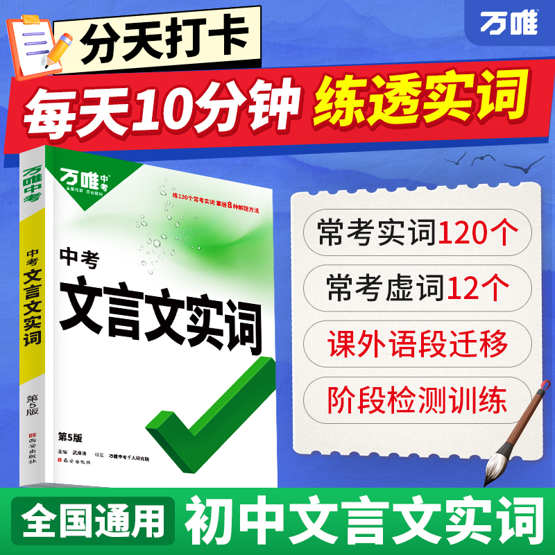 【会员专享】初中文言文实词语文实词虚词积累讲解练习阶段检测